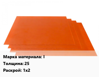Гетинакс лист I s=25 1х2, кг цена По запросу где купить, условия доставки в Оше и Ошской области